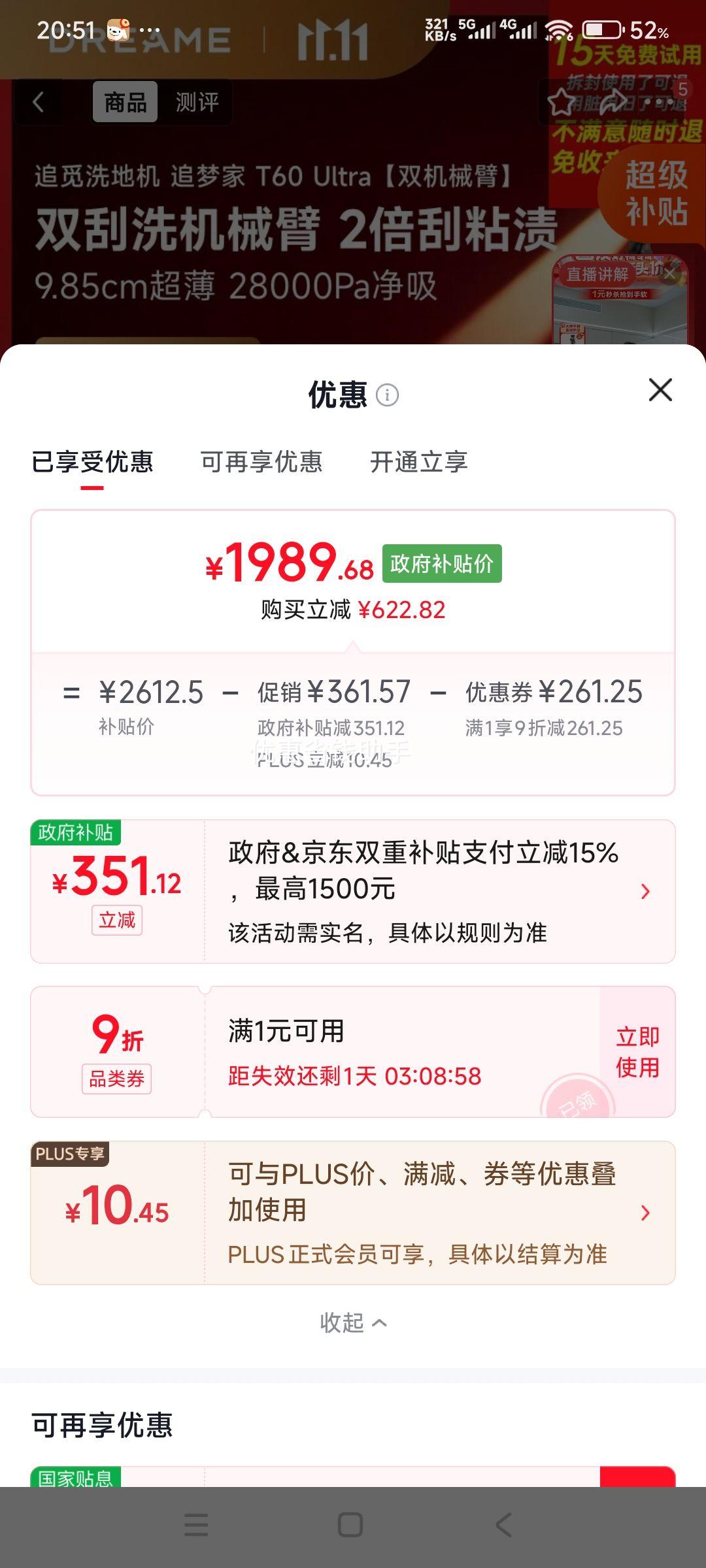 追觅 T60Ultra 洗地机 吸拖洗一体 1989.68元包邮 - 清风线报