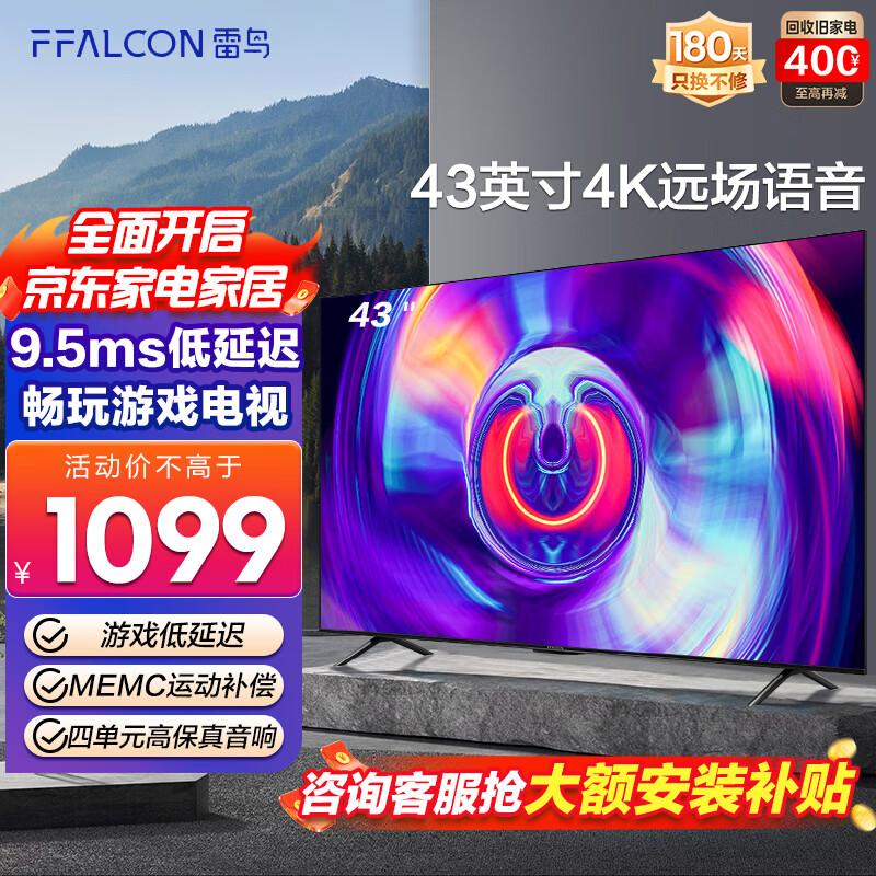 FFALCON 雷鸟 鹏6SE系列 43S365C 液晶电视 43英寸 4K ￥969