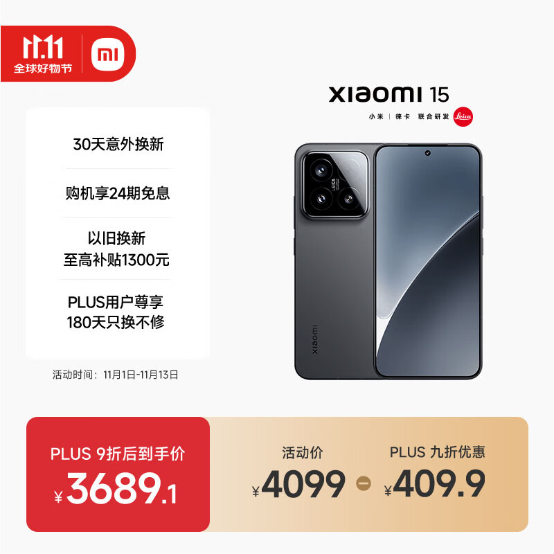 小米 Xiaomi 15 5G手机 16GB+512GB 黑色 骁龙8至尊版 2389.1元