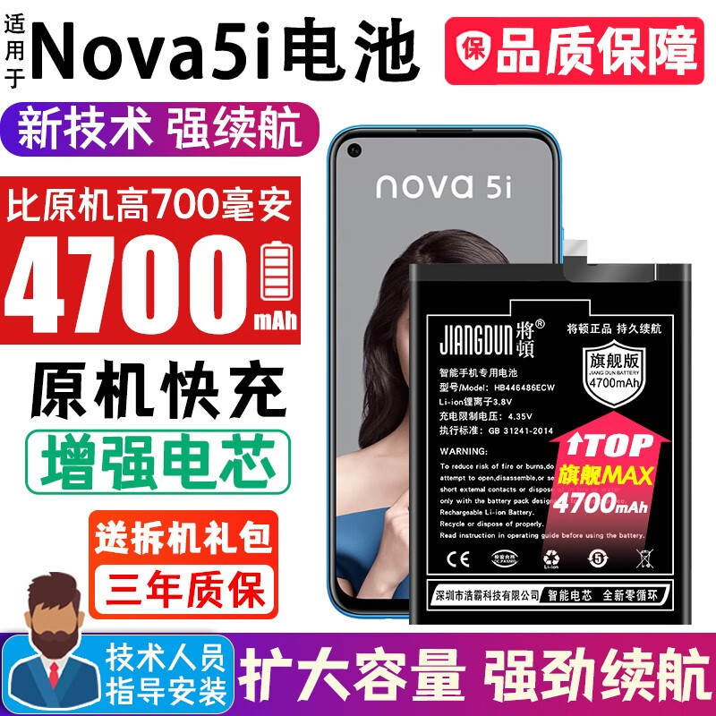 将顿 品牌适用于华为nova5i电池更换手机电板大容量5IPRO电板扩容增强版 Nova 5