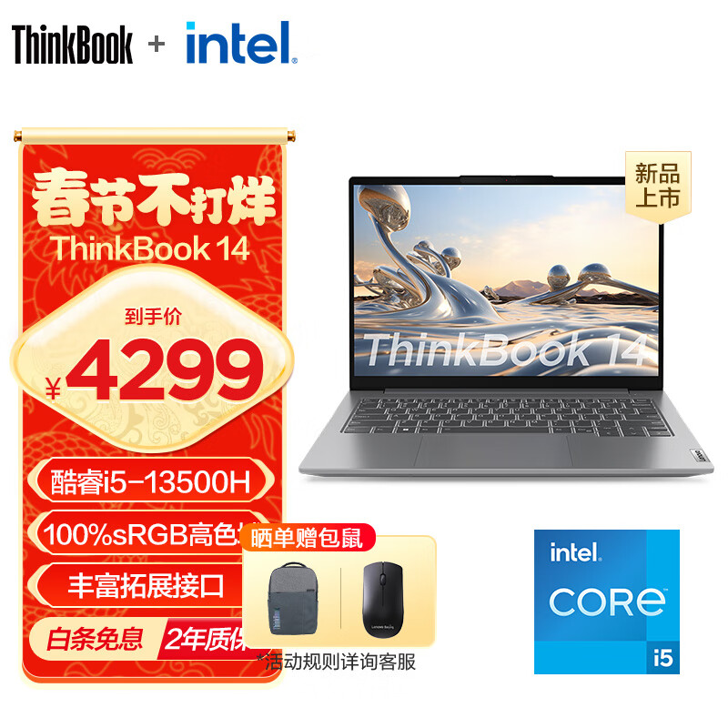 ThinkPad 思考本 联想ThinkBook14/16 13代英特尔酷睿i5/i7 商务轻薄笔记本电脑 4279