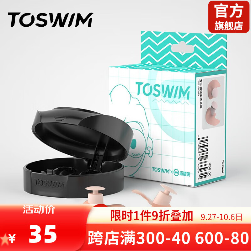 TOSWIM 拓胜 专业游泳耳塞柔软舒适防水中耳炎洗澡必备学游泳装备 珊瑚粉 35.