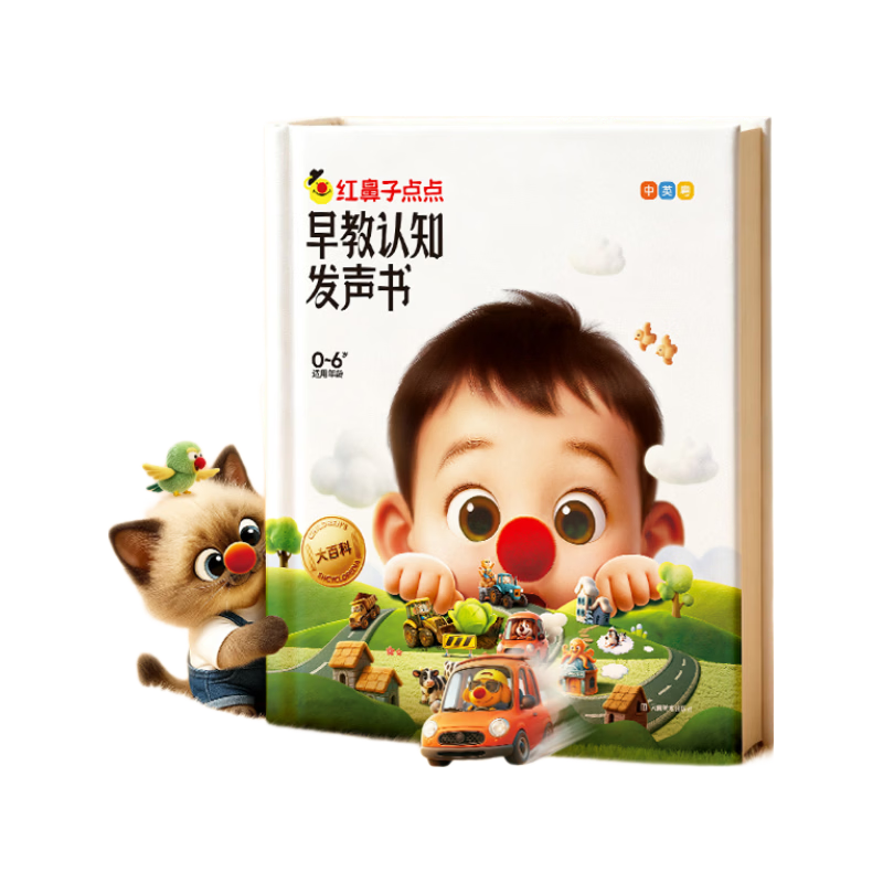 年货大集、今日必买：学而思《红鼻子点点早教认知发声书》 49.18元（需凑
