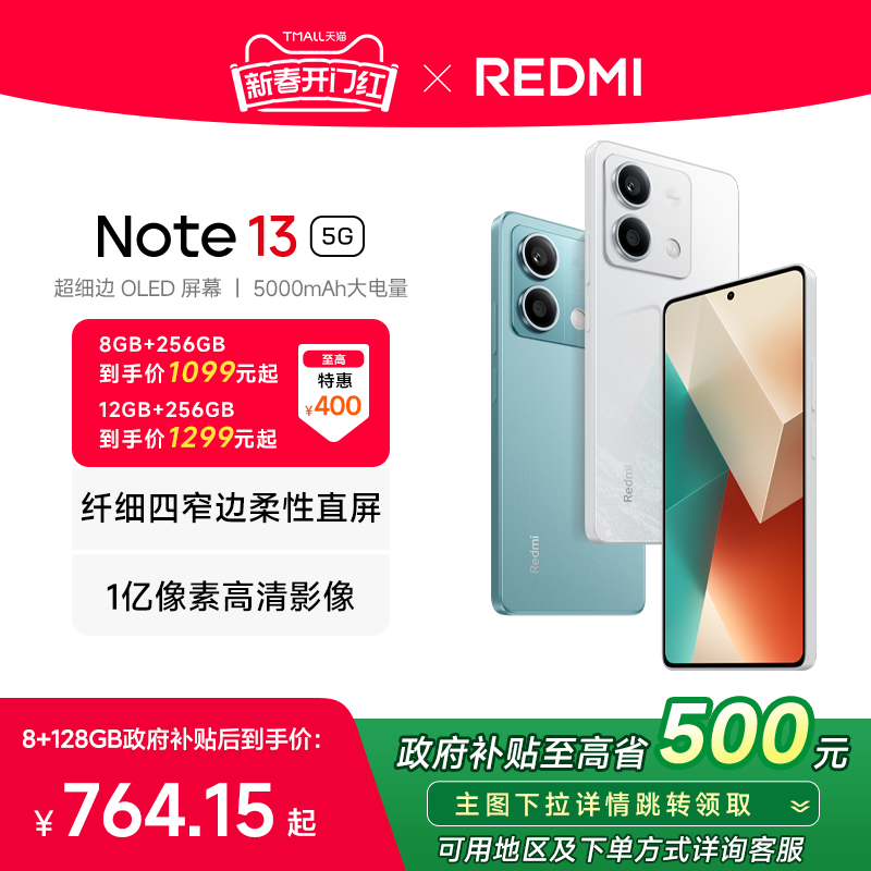 【政府补贴至高15%】Redmi Note 13 5G手机1亿像素红米note手机小米手机小米官方