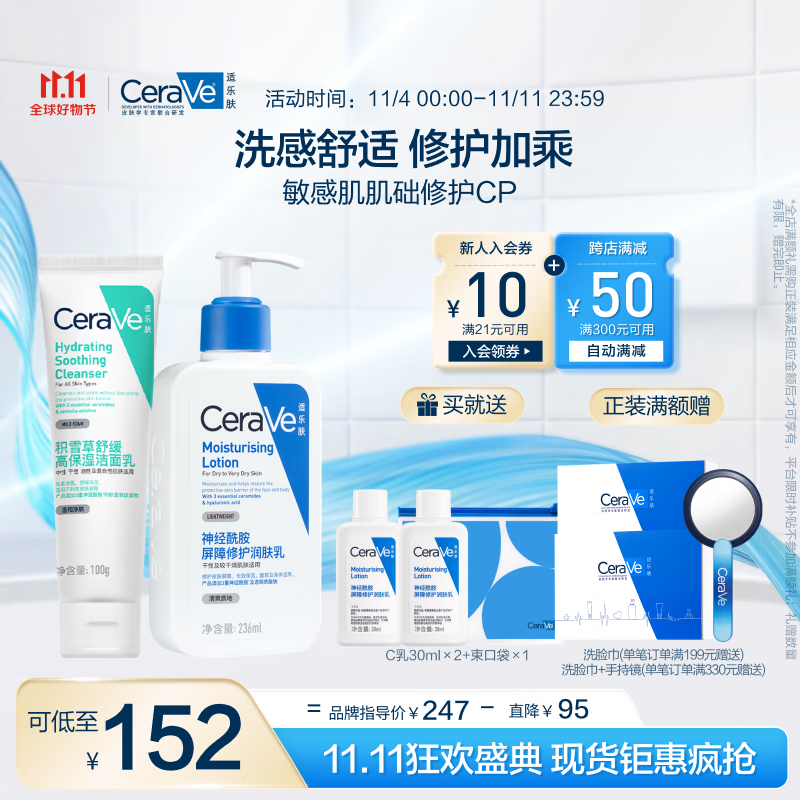 概率券、PLUS会员：CeraVe 适乐肤 积雪草洁面100g+润肤乳236ml 99.95元（需用券）