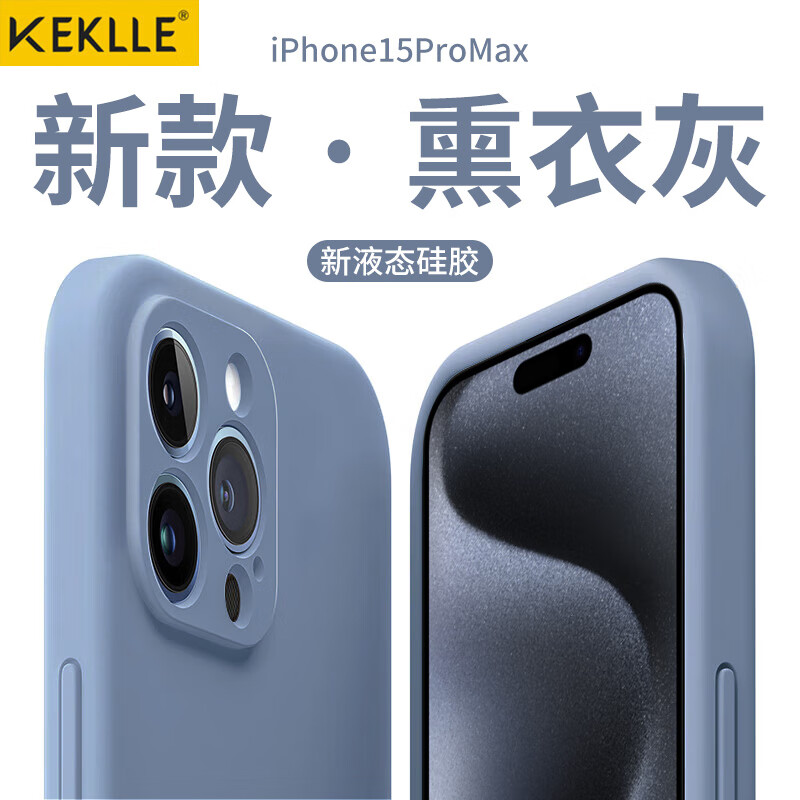 KEKLLE 适用苹果15promax手机壳 iPhone15promax保护套全包防摔硅胶软壳男女款 升级