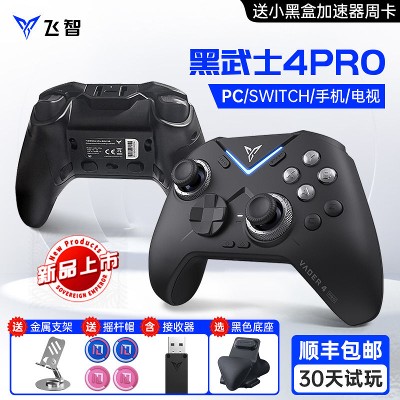 FLYDIGI 飞智 黑武士4pro游戏手柄pc电脑steam无线ns绝区零黑神话DNF悟空 359元