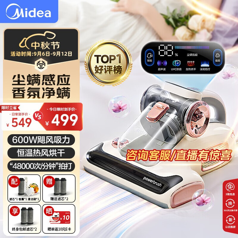 Midea 美的 BC7 智能屏显 除螨仪 ￥437