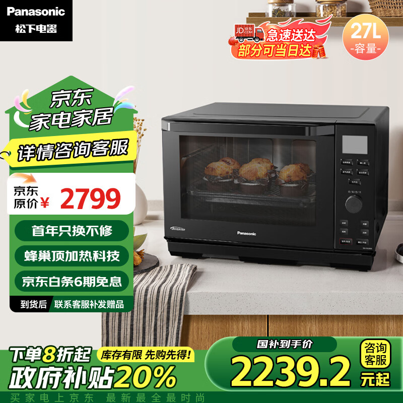 Panasonic 松下 NN-DS2000 微蒸烤一体机 27L ￥1592.8