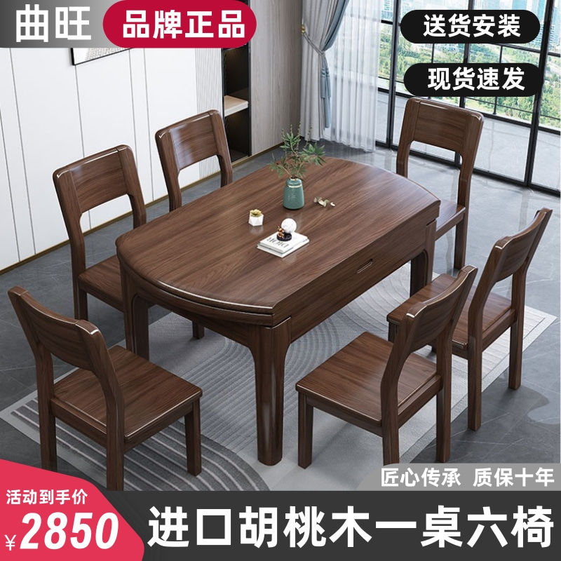 百亿补贴：曲旺 全实木进口胡桃木餐桌椅组合新中式折叠高档吃饭桌方圆两