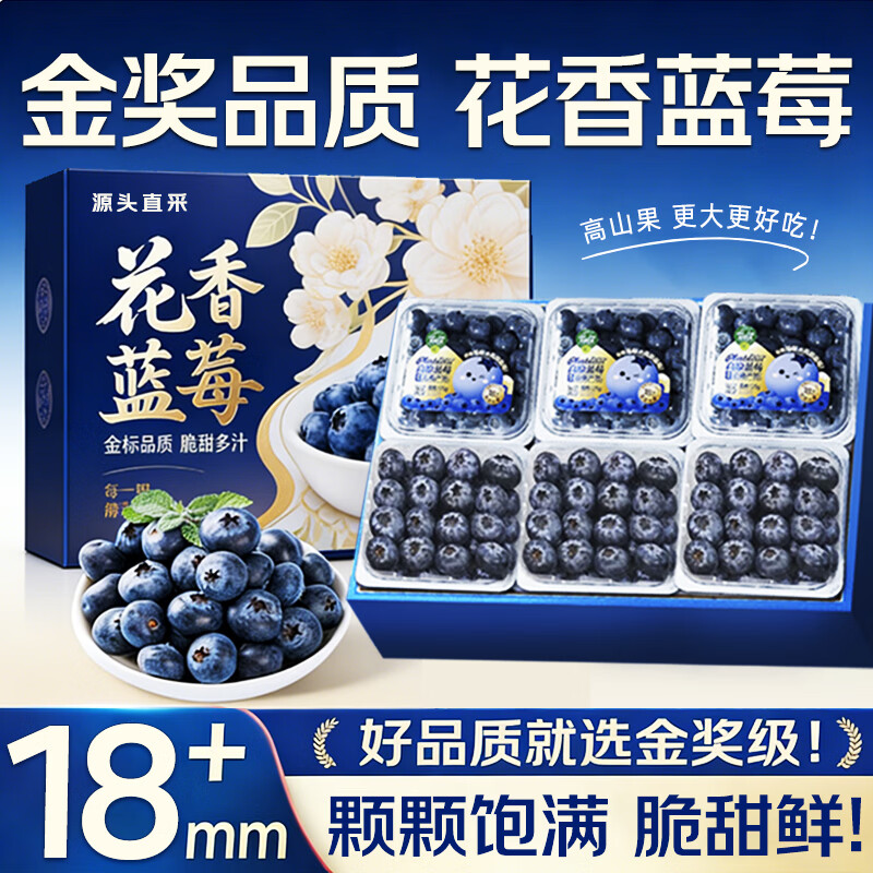 JDBMO 云南蓝莓特大果100-125g/盒*4盒 单果18mm+ 29.9元（需用券）