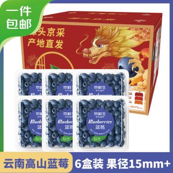 Mr.Seafood 京鲜生 云南蓝莓 6盒 约125g/盒 15mm+ 新鲜水果礼盒 源头直发 包邮 ￥6