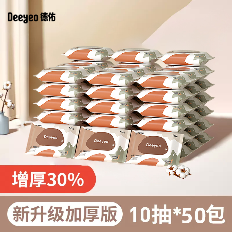 88VIP：Deeyeo 德佑 婴幼儿湿巾加厚款 10抽*50包 33.02元（需用券，需凑单）