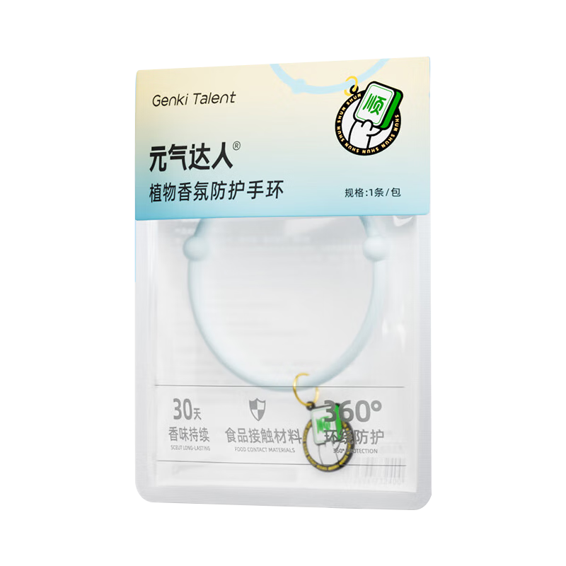 元气达人植物精油液香圈贴神器儿童学生成人随身户外手环手链顺 9.9元