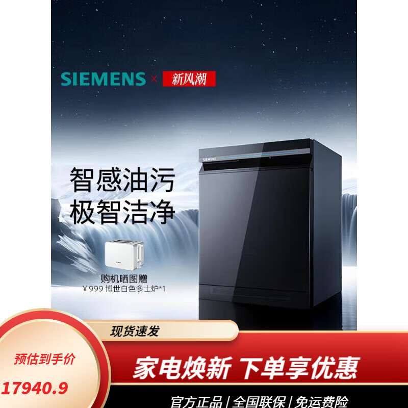 西门子 SIEMENS 智净魔方16套嵌入式家用蒸汽消毒除菌洗碗机HB24 SJ43HB24MC 16套 