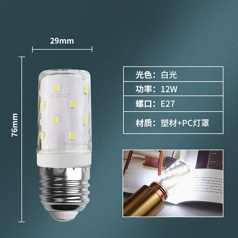 LIANGYIN 良印 单只玉米灯 LED灯泡 12W E27 白光 1.59元