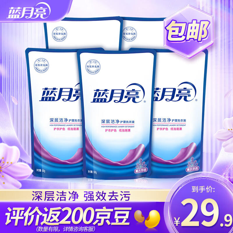 Bluemoon 蓝月亮 洗衣液 500g 24.9元（需买2件，共49.8元）