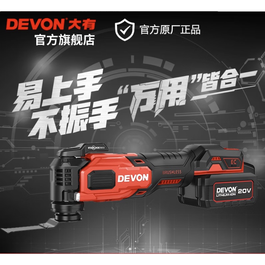 DEVON 大有 20V锂电无刷万用宝5951裸机 855元