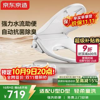 京东京造 海豚Plus智能马桶盖 即热式 U型 电动加热烘干 718.33元 - 86线报 京东京造 海豚Plus智能马桶盖 即热式 U型 电动加热烘干 718.33元 - 86线报