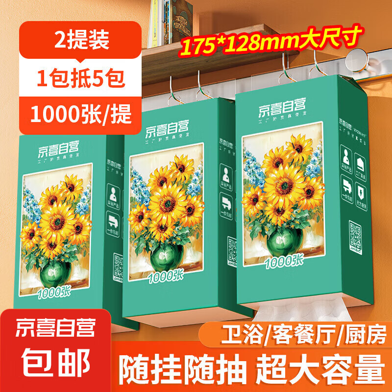 JX 京喜 Sunflower 向日葵 油画系列 抽纸 4层1000张2提 4.99元（需用券）