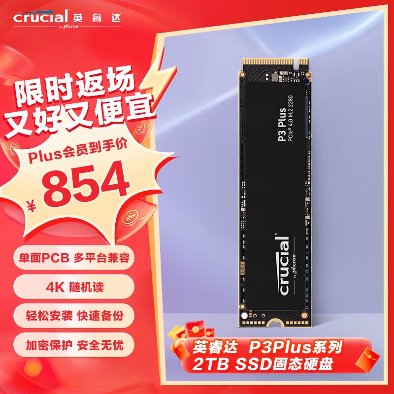 Crucial 英睿达 美光2TB SSD固态硬盘M.2接口(NVMe PCIe4.0*4) PS5拓展P3Plus系列美光颗