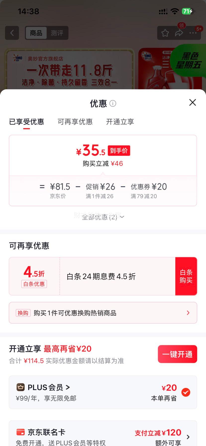 奥妙全自动3合1除菌留香薰衣草洗衣液 11.8斤 35.5元 - 线报酷