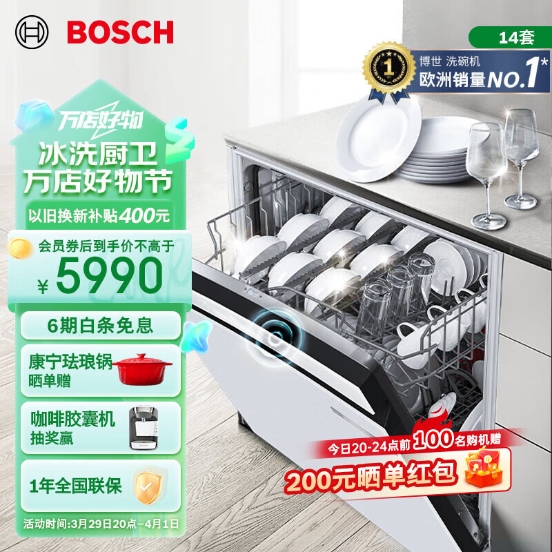 博世 BOSCH 14套家用嵌入式小虎鲸洗碗机 智能开门速干 高温杀菌洗 晶御智能