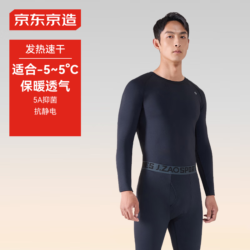 移动端：京东京造 运动保暖内衣男秋冬吸汗速干 黑色-A XL 89.9元