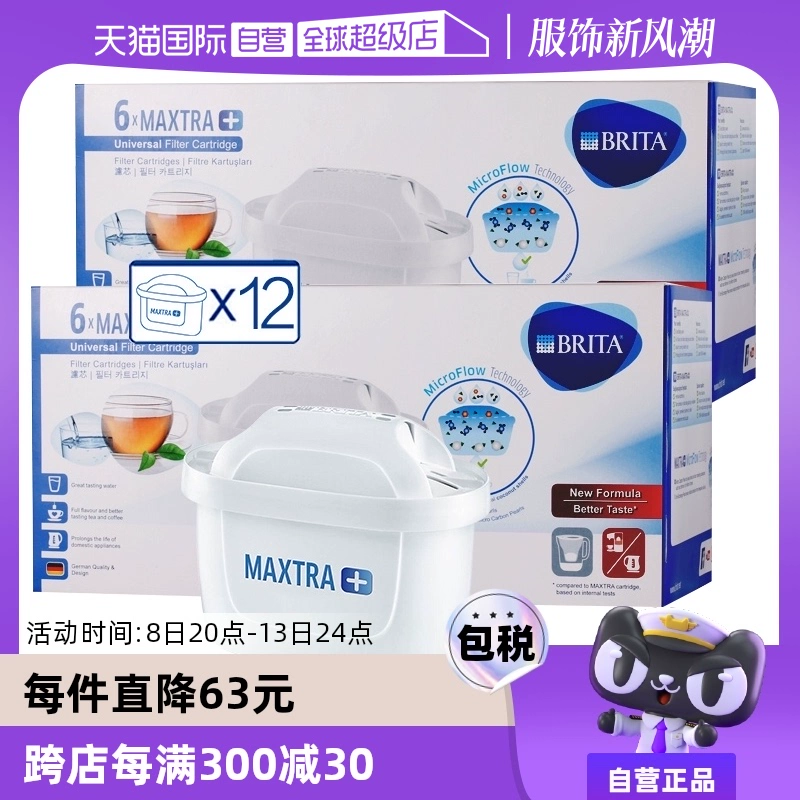 【自营】Brita碧然德滤芯Maxtra滤水壶净水器过滤芯家用 12只装 ￥312.32