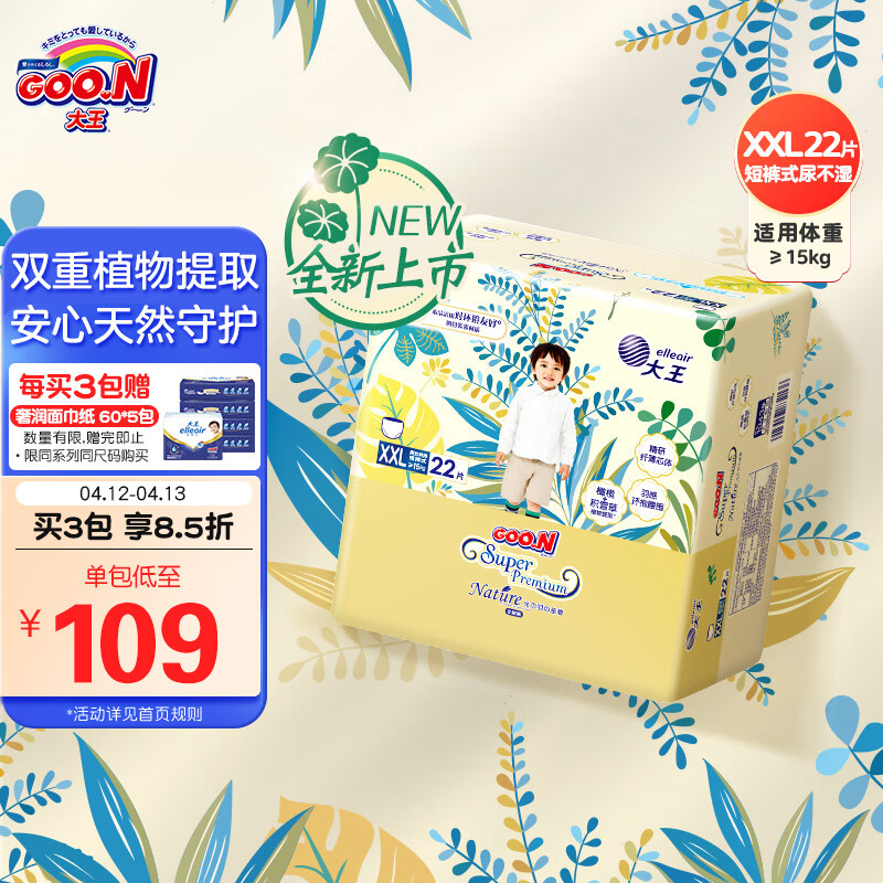 GOO.N 大王 光羽致本之源 短裤型尿不湿XXL22片(≥15kg) 双重植物提取 43.33元