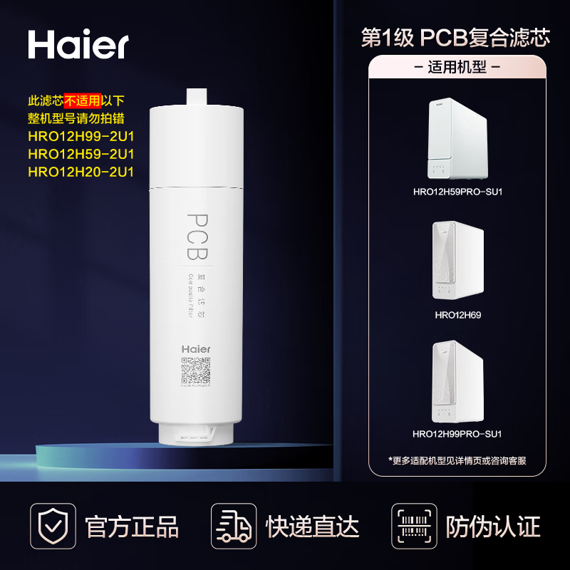 Haier 海尔 净水器滤芯HKC3000-R793D2U1第一级PCB滤芯 259元（需用券）