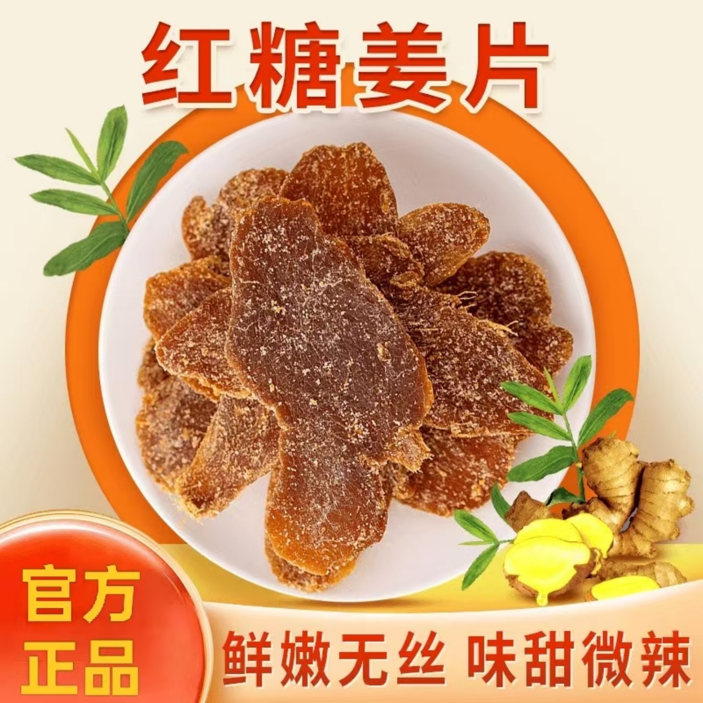 移动端：植乡 红糖姜片 100g 袋装 9.9元（淘金币可抵0.2元起）