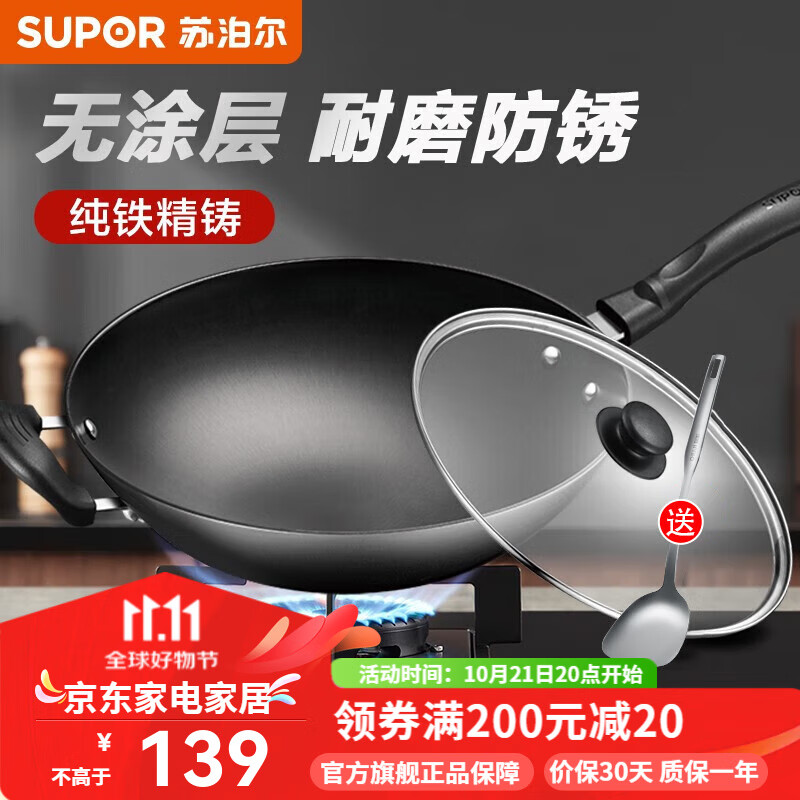 SUPOR 苏泊尔 炒锅生铁铸铁锅无涂层老式炒菜锅燃气电磁炉通用 32cm 139元