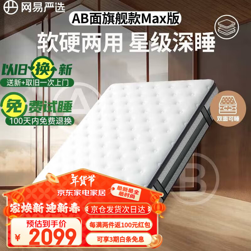 YANXUAN 网易严选 AB面乳胶黄麻棕弹簧床垫1.8×2米 旗舰款 ￥1519.85