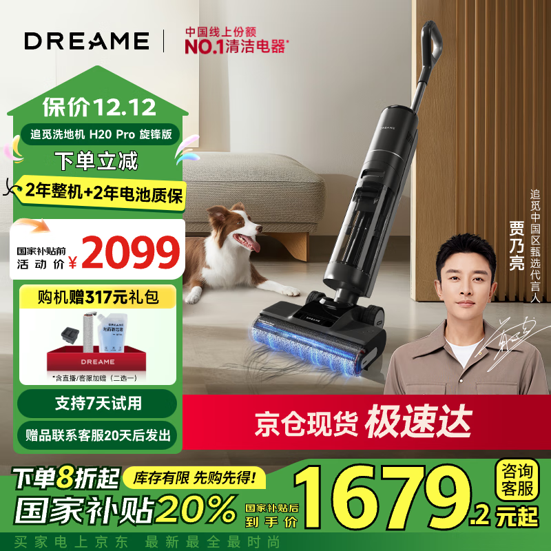 dreame 追觅 H20 Pro 旋锋版 无线洗地机 黑灰色 ￥1670.21