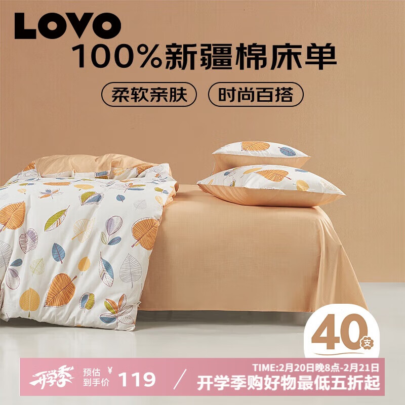 LOVO 纯棉床单双人被单床罩漫漫260 119元（需用券）