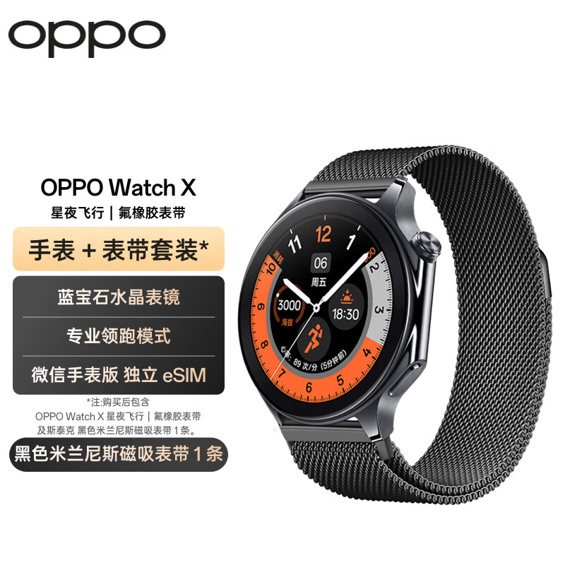 OPPO Watch X eSIM智能手表 米兰尼斯表带套装 ￥2328