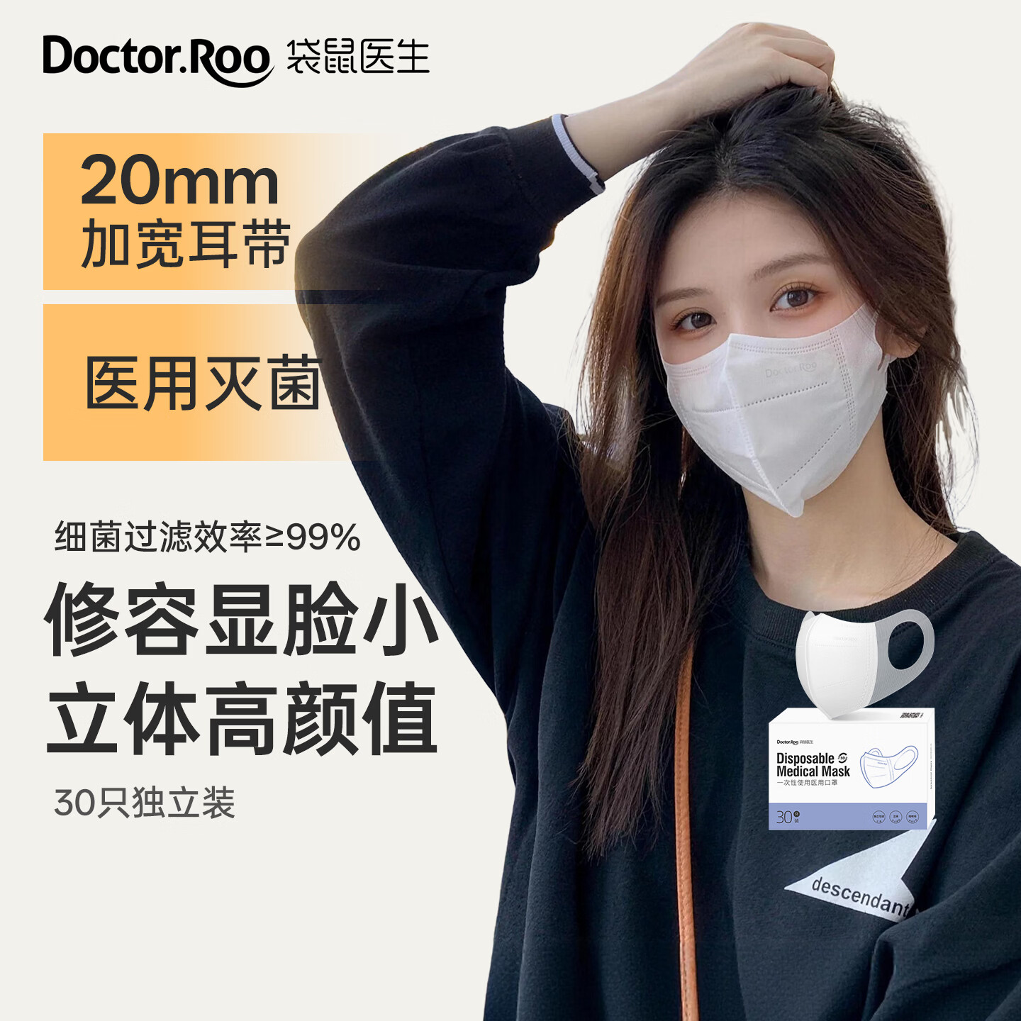 袋鼠医生 一次性口罩医用3d立体白色30只 16.91元 - 线报酷