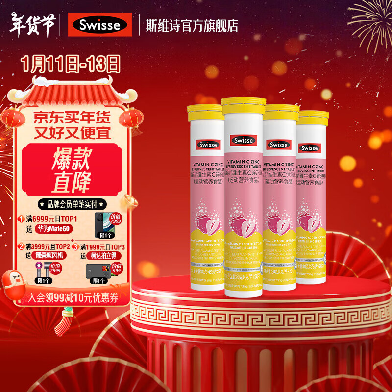 Swisse 斯维诗 泡腾片 清新草莓味 4g/片*20片*4支 ￥49