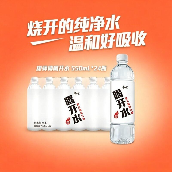 康师傅 喝开水 熟水饮用水 550ml*24瓶 整箱批发瓶装水白开水 29.9元
