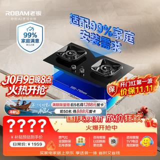 老板 JZT-5B0X1一级能效猛火 天然气 双灶燃气灶 1323.63元 - 线报酷 老板 JZT-5B0X1一级能效猛火 天然气 双灶燃气灶 1323.63元 - 线报酷