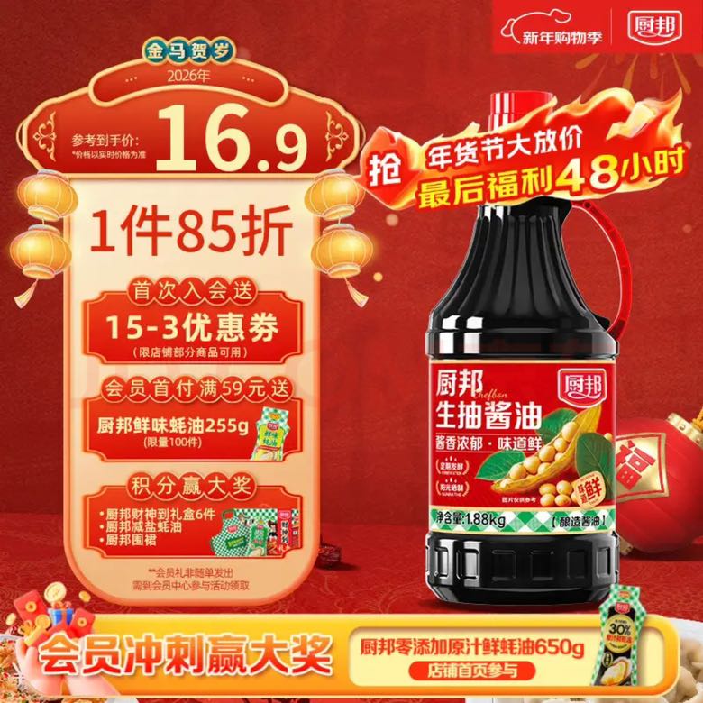 厨邦 生抽酱油 黄豆酱油 1.88kg 6.9元（需用券）