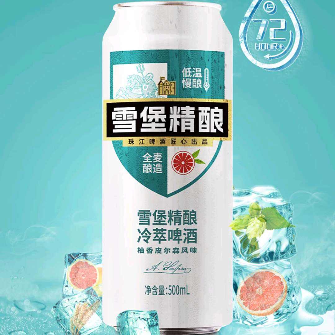 珠江啤酒（PEARL RIVER） 【汪苏泷代言】10.5°P 雪堡冷萃 精酿啤酒 500mL 3罐 9.9