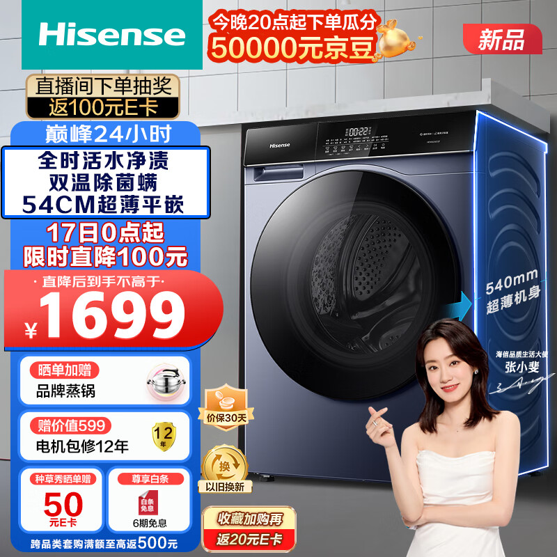 Hisense 海信 滚筒洗衣机 10KG 1649元（需用券）