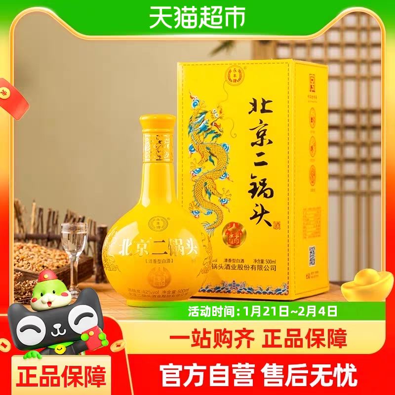 88VIP：永丰牌 YONGFENG 北京二锅头 42%vol 清香型白酒 500ml 单瓶装 22.71元