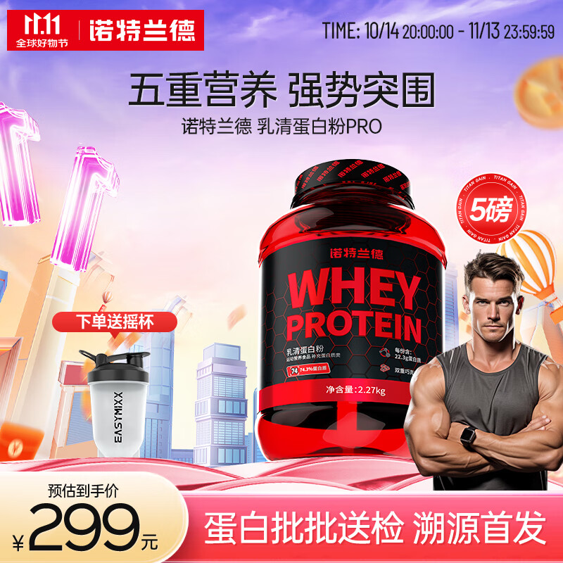 NUTREND 诺特兰德Pro红桶乳清蛋白粉 健身增肌粉含分离水解whey五重营养蛋白质