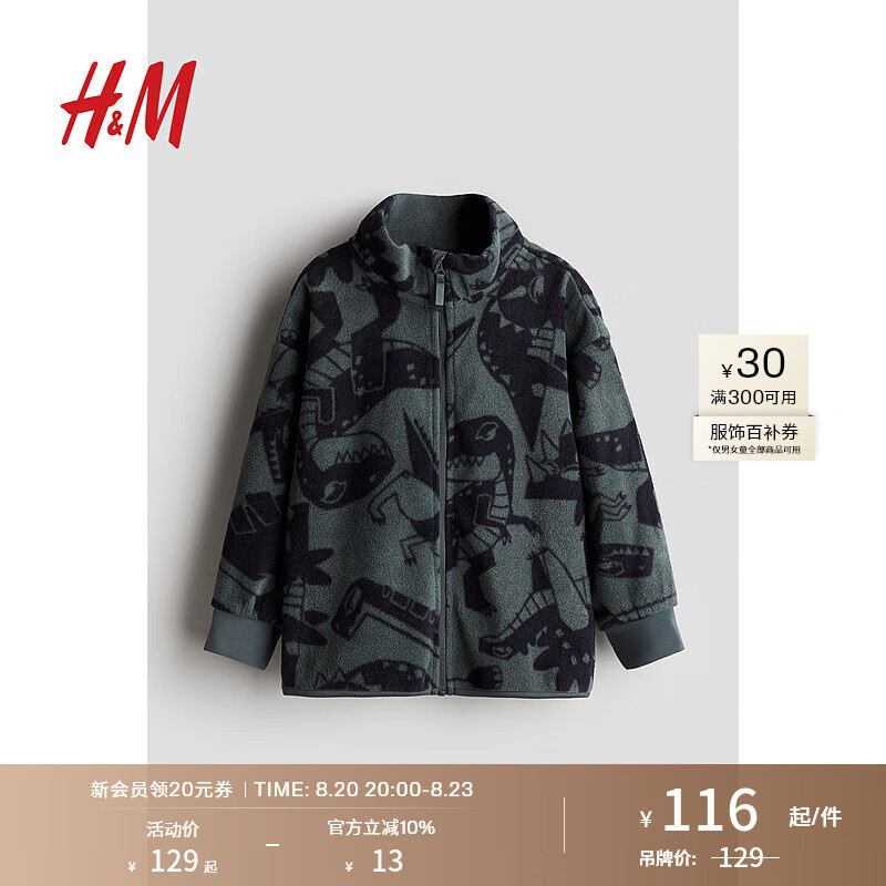 H&M 童装男女童同款2024秋季抓绒外套1234503 深绿色/恐龙 120/60 102.67元