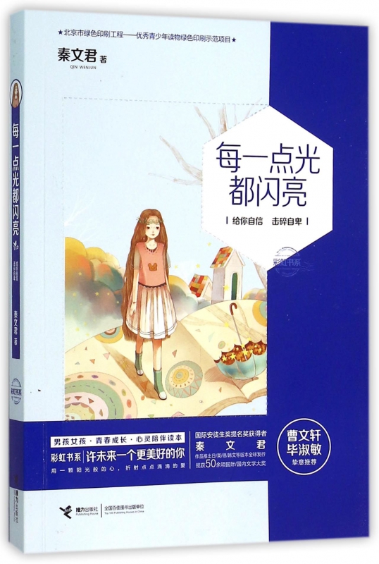 《每一点光都闪亮》 17.61元