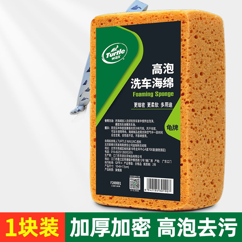 Turtle Wax 龟牌 洗车海绵10.9元专用大块泡沫棉擦车用不伤车漆蜂窝手套吸水刷