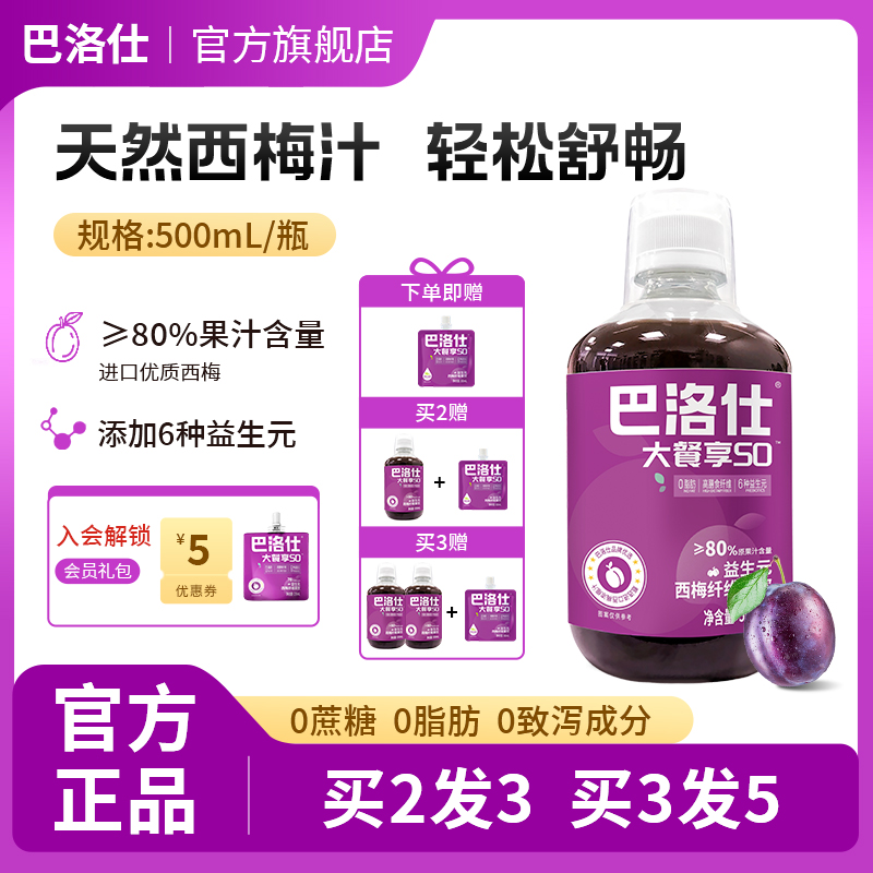 巴洛仕 益生元西梅果饮 500ml*1瓶 30.8元(需用券)